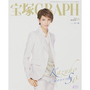 宝塚GRAPH (グラフ) 2014年 08月号 [雑誌]