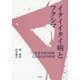 イタイイタイ病とフクシマ―これまでの100年これからの100年 [単行本]