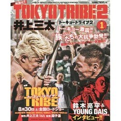 TOKYO TRIBE2 1（バーズコミックス リミックス） [コミック]