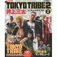 TOKYO TRIBE2 2（バーズコミックス リミックス） [コミック]