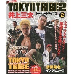 TOKYO TRIBE2 2（バーズコミックス リミックス） [コミック]