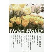 ハートメイカー 完全版 [単行本]