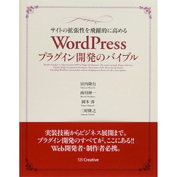 ヨドバシ.com - サイトの拡張性を飛躍的に高めるWordPressプラグイン