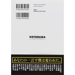 ヨドバシ.com - コトダマ―蹴球魂 Jリーガーを変えた一言―きっかけは