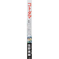 ヨドバシ.com - コトダマ―蹴球魂 Jリーガーを変えた一言―きっかけは