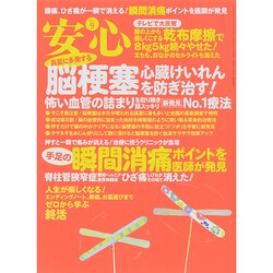 安心 2014年 09月号 [雑誌]