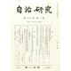 自治研究 2014年 08月号 [雑誌]