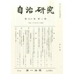 自治研究 2014年 08月号 [雑誌]