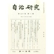 自治研究 2014年 08月号 [雑誌]