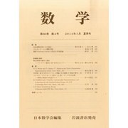 数学 2014年 07月号 [雑誌]