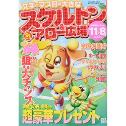 スケルトン & アロー広場 2014年 09月号 [雑誌]