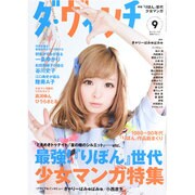 ダ・ヴィンチ 2014年 09月号 [雑誌]