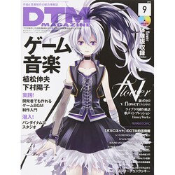 DTM MAGAZINE 2014年 09月号 [雑誌]
