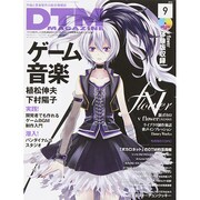 DTM MAGAZINE 2014年 09月号 [雑誌]