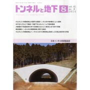 トンネルと地下 2014年 08月号 [雑誌]