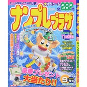 ナンプレプラザ 2014年 09月号 [雑誌]