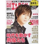 日経エンタテインメント ! 2014年 09月号 [雑誌]