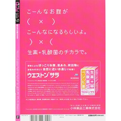 ヨドバシ.com - 日経 Health (ヘルス) 2014年 09月号 [雑誌] 通販 