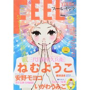 FEEL YOUNG (フィールヤング) 2014年 09月号 [雑誌]