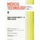 Medical Technology (メディカル テクノロジー) 2014年 08月号 [雑誌]