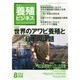 養殖ビジネス 2014年 08月号 [雑誌]