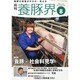 養豚界 2014年 08月号 [雑誌]