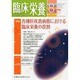 臨床栄養 2014年 08月号 [雑誌]