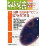 臨床栄養 2014年 08月号 [雑誌]