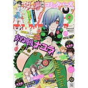 コミック BIRZ (バーズ) 2014年 09月号 [雑誌]