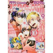 Comic ZERO-SUM (コミック ゼロサム) 2014年 09月号 [雑誌]
