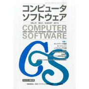 コンピュータソフトウェア 2014年 08月号 [雑誌]
