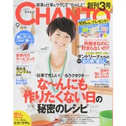 CHANTO (ちゃんと) 2014年 09月号 [雑誌]