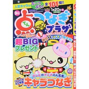 点つなぎプラザ 2014年 09月号 [雑誌]