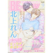 MAGAZINE BE×BOY (マガジンビーボーイ) 2014年 09月号 [雑誌]