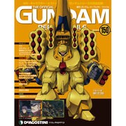 ガンダムパーフェクトファイル 2014年 8/19号（150） [雑誌]
