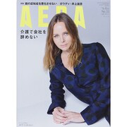 AERA (アエラ) 2014年 8/4号 [雑誌]
