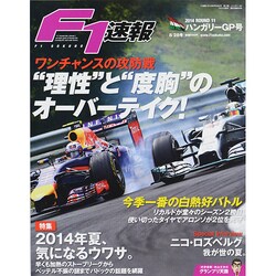 F1 (エフワン) 速報 2014年 8/28号 [雑誌]