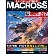 マクロス・クロニクル 新訂版 2014年 8/19号（81） [雑誌]