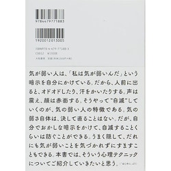 ヨドバシ Com ビビらない技法 やさしいあなたが打たれ強くなる心理術 単行本 通販 全品無料配達