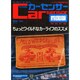 カ-センサ-四国版 2014年 09月号 [雑誌]
