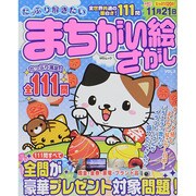 たっぷり解きたいまちがい絵さがし 2 MSムック [ムックその他]
