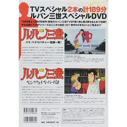 ヨドバシ Com Tv Spルパン三世イッキ見スペシャル Dvd 通販 全品無料配達