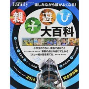 プレジデントFamily 親子遊び大百科 プレジデントムック [ムックその他]