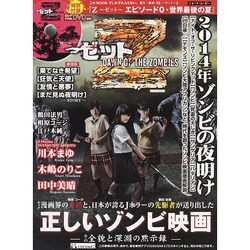 Z DAWN OF THE ZOMBIES (にちぶんMOOK) [ムックその他]