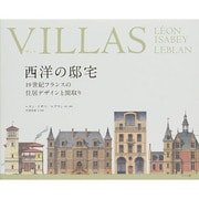 VILLAS 西洋の邸宅―19世紀フランスの住居デザインと間取り [単行本]