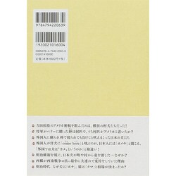 ヨドバシ Com 犬たちの明治維新 ポチの誕生 単行本 通販 全品無料配達