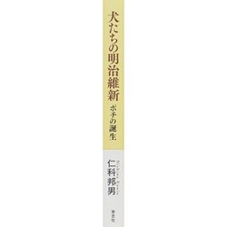 ヨドバシ Com 犬たちの明治維新 ポチの誕生 単行本 通販 全品無料配達