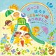 ほっこりほろり こどものいい歌あつめました。 ～卒園&メッセージソング～