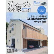 ガレージのある家 vol.31－建築家作品集（NEKO MOOK 2155） [ムックその他]