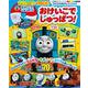プラレール トーマス おけいこで しゅっぱつ！－DVD付おけいこブック(カラーワイド) [ムックその他]